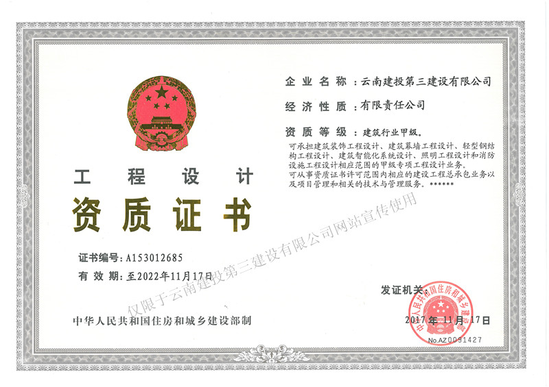 工程設計資質證(正本)修.jpg